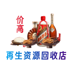 六安市资源回收站