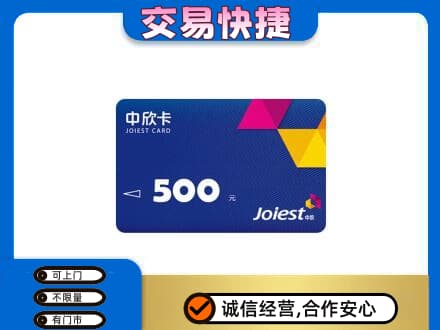 六安市回收中欣卡