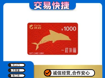 六安市购物卡回收携程任我行卡.jpg