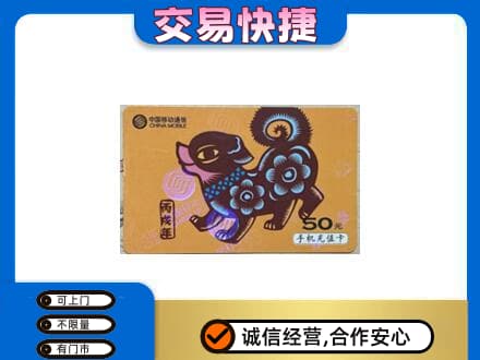 六安市高价回收移动卡