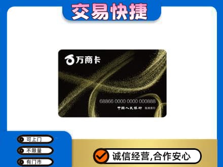 六安市高价回收万商卡