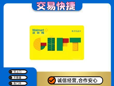 六安市高价回收沃尔玛购物卡