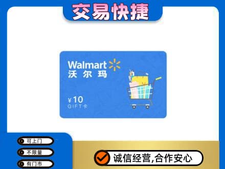 六安市高价回收沃尔玛卡