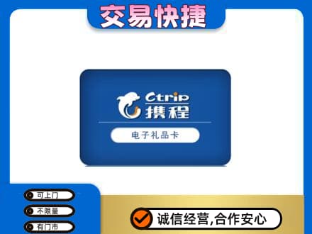 六安市高价回收携程卡