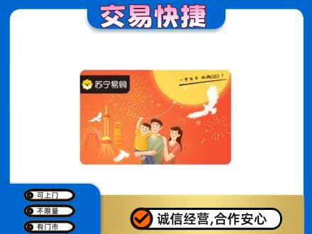 六安市高价回收苏宁易购卡