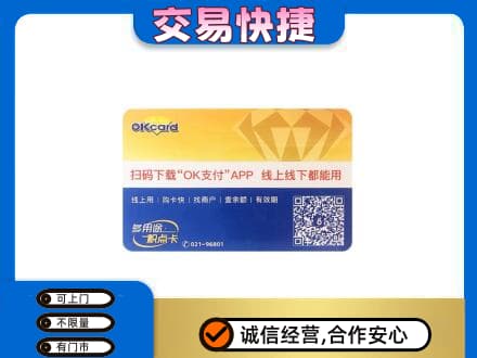 六安市高价回收百联OK购物卡
