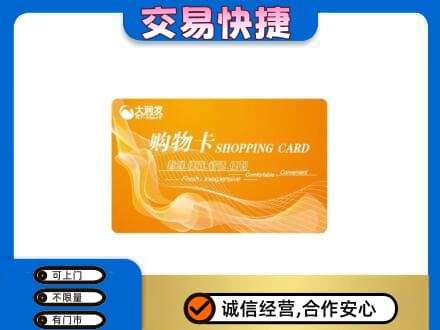 六安市高价回收大润发超市卡
