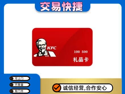 六安市高价回收肯德基卡