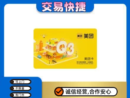 六安市高价回收美团卡