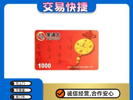 六安市高价回收美通卡