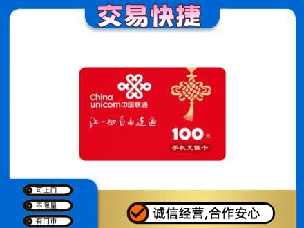 六安市高价回收联通卡