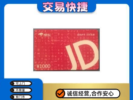 六安市高价回收京东卡