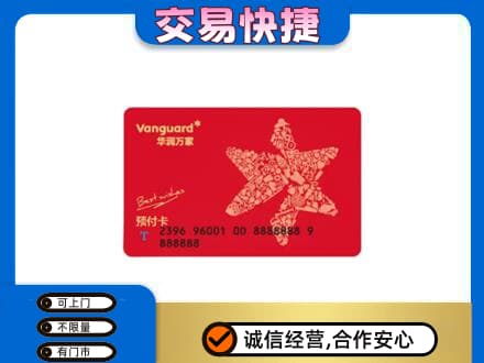 六安市高价回收华润万家卡