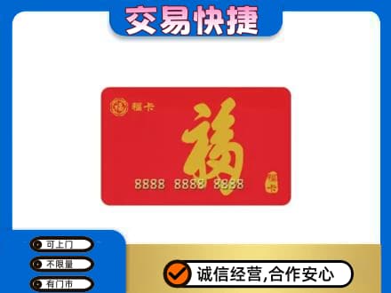 六安市回收购物卡过程