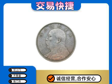 六安市高价回收袁大头