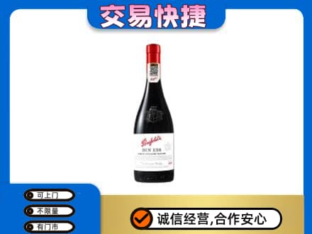 六安市高价回收奔富红酒