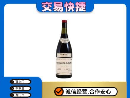 六安市高价回收罗曼尼康帝红酒