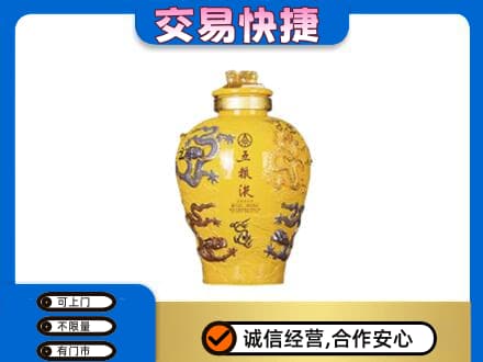 六安市高价回收五粮液九龙坛