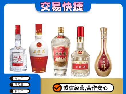 六安市回收五粮液