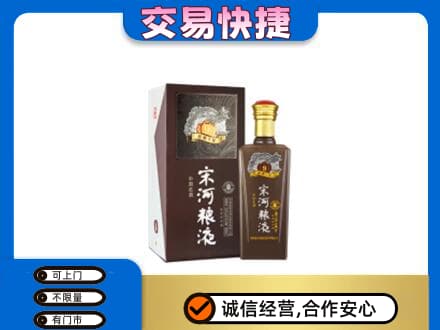 六安市回收宋河粮液