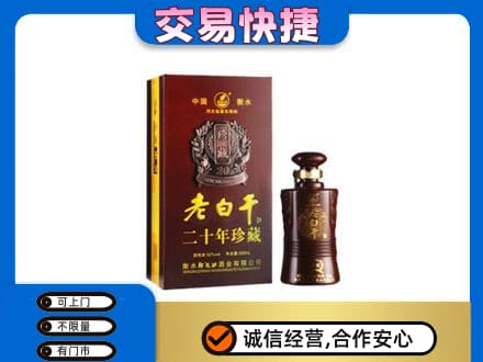 六安市回收衡水老白干