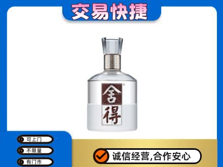六安市回收舍得
