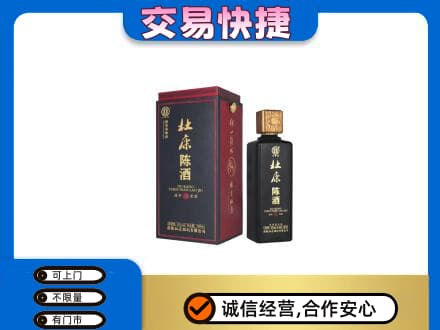 六安市回收杜康